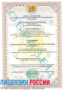 Образец разрешение Корсаков Сертификат OHSAS 18001